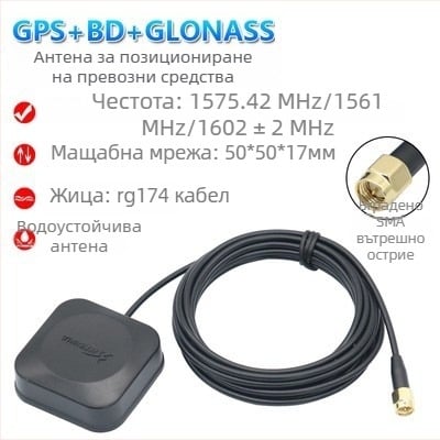Автомобилна навигационна антена Beidou/GPS/GLONASS три режима, външна, активна, висок коефициент на усилване — XLS-BDGPS-3, Xinlisheng; усилване 35 dB; честоти 1575.42/1561/1602 MHz; импеданс 50 Ω