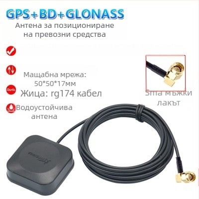 Автомобилна навигационна антена Beidou/GPS/GLONASS три режима, външна, активна, висок коефициент на усилване — XLS-BDGPS-3, Xinlisheng; усилване 35 dB; честоти 1575.42/1561/1602 MHz; импеданс 50 Ω