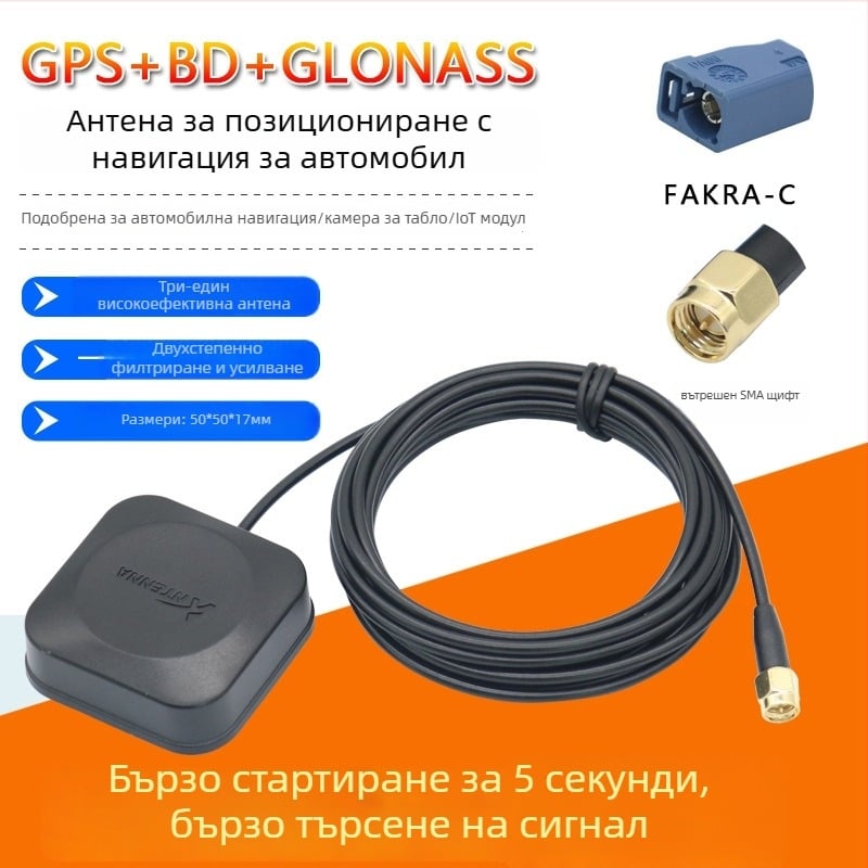 Автомобилна навигационна антена Beidou/GPS/GLONASS три режима, външна, активна, висок коефициент на усилване — XLS-BDGPS-3, Xinlisheng; усилване 35 dB; честоти 1575.42/1561/1602 MHz; импеданс 50 Ω