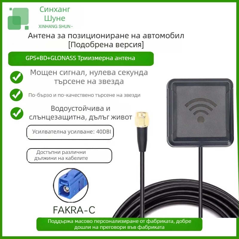 Xin Hangshun активна автомобилна антена за навигация Beidou/GPS/GLONASS, три режима, високо усилване, подобрена версия