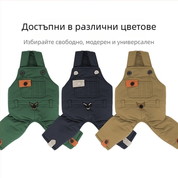 Cheepet Гащеризон в стил cargo за домашни любимци – полиестер, есен-зима, за кучета и котки
