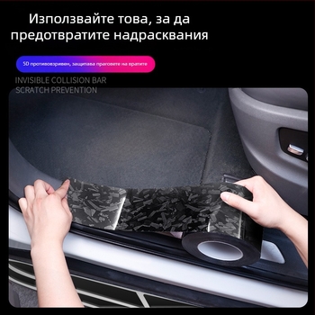 Bo haisheng Автомобилна прагова лента с карбонова шарка, самозалепваща защитна филмова лента, PET+nanoadhesive материал, универсална