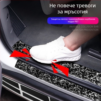 Bo haisheng Автомобилна прагова лента с карбонова шарка, самозалепваща защитна филмова лента, PET+nanoadhesive материал, универсална