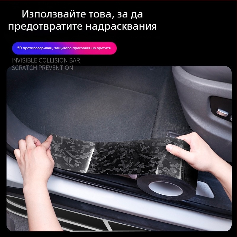 Bo haisheng Автомобилна прагова лента с карбонова шарка, самозалепваща защитна филмова лента, PET+nanoadhesive материал, универсална