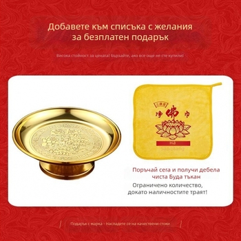 Тежък поднос за дарове от сплав за домашно поклонение, плодова чиния за Буда, Гуань Ин и Богът на богатството, с чиста будистка кърпа, модерно китайски стил