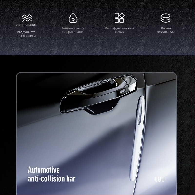 Антиударна лента за врата на автомобил — гъвкав силикон, модел QN-01, обща употреба, персонализирана обработка