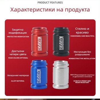 Безкамерна капачка за клапан, алуминиева, с голям обем на сърцевината, италианска резба
