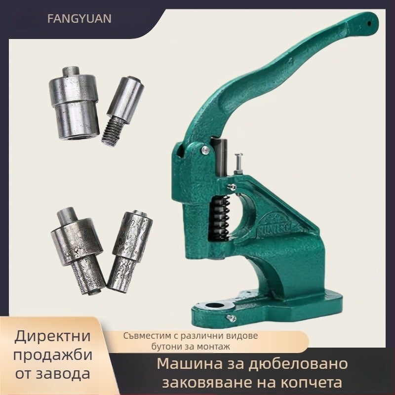 Железен ръчен прес за монтиране на копчета със петзъбен механизъм, инструмент и матрица за монтаж на облекло и текстили