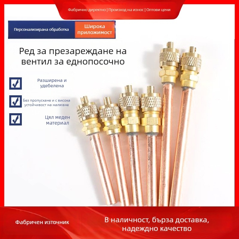 Заварен флуориден иглен клапан за климатици и хладилници, тяло от чист мед, устойчив на високо налягане и висока температура, безпроблемно заваряване без течове, газов вход/изход