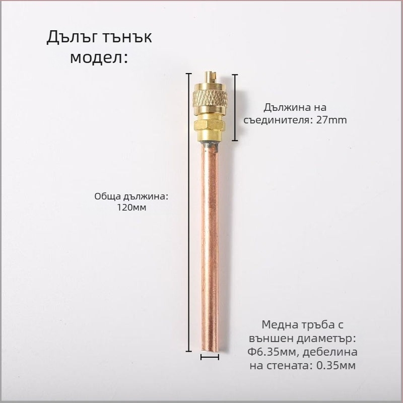 Заварен флуориден иглен клапан за климатици и хладилници, тяло от чист мед, устойчив на високо налягане и висока температура, безпроблемно заваряване без течове, газов вход/изход