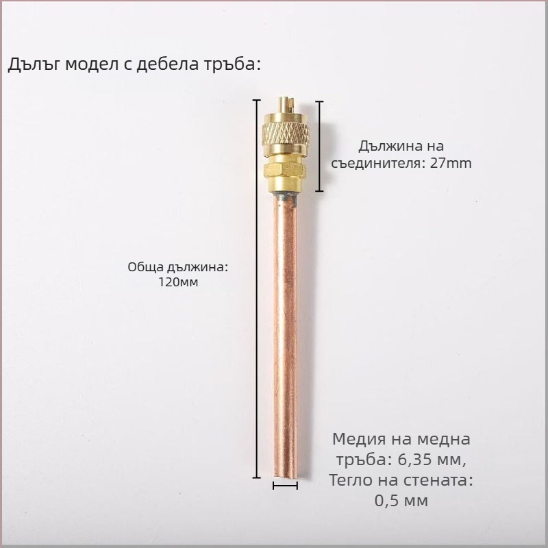 Заварен флуориден иглен клапан за климатици и хладилници, тяло от чист мед, устойчив на високо налягане и висока температура, безпроблемно заваряване без течове, газов вход/изход