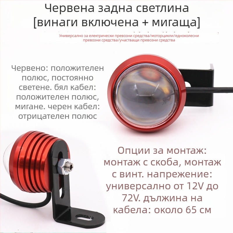 LED заден фар за електрически превозни средства и мотоциклети, алуминиева сплав, 12-80V, двоен режим: постоянно и мигане