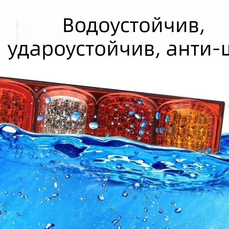 Задна LED светлина Shaanxi Delong X3000 — 24V, 10W, 50 000 ч. експлоатационен живот