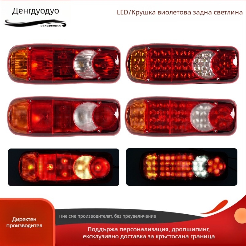 LED задно светло за камиони, 12-24V, LED източник на светлина, 12500 lm