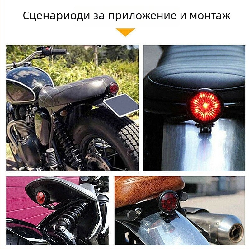 LED задна светлина за мотоциклет, метална, ретро модифицирана, модел 2061, 12V, 5W