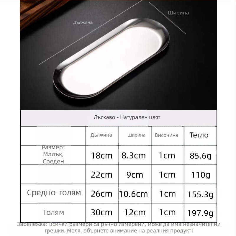 Стоманен овален поднос – модерен минималистичен стил за хотелски сервиз, електроплатирана повърхност, подходящ за микровълнова, възможност за печат на лого и персонализация