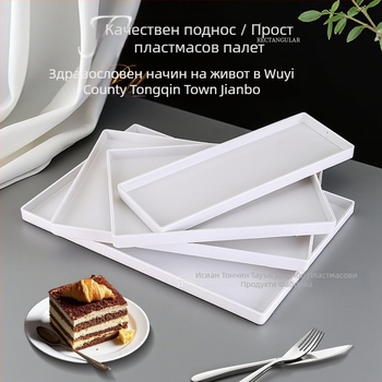 Поднос от пластмаса – правоъгълна форма, модерен прост дизайн, електроплатена повърхност, подходящ за хотели и хранене, възможност за печат на лого