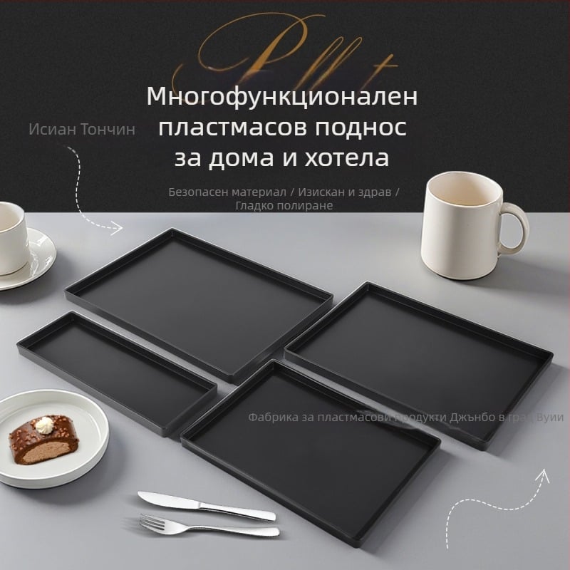 Поднос от пластмаса – правоъгълна форма, модерен прост дизайн, електроплатена повърхност, подходящ за хотели и хранене, възможност за печат на лого