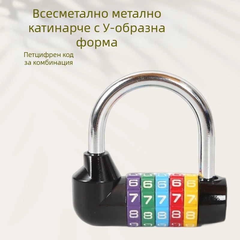 Метална U‑образна заключалка с цифров код за чанти и спортни шкафчета — модел 5206-all metal; дебелина на заключващия прът 7 мм; разстояние между заключващите щанги 40 мм