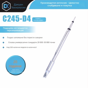 Глава за запояване – 245 серия, D-тип плоска глава, модел C245755-D4, Универсална дръжка