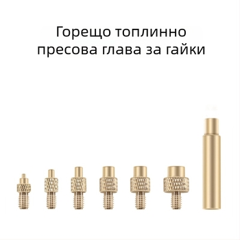 Машина за имплантация на гайки чрез топене, модел 936, месингова гайка, термично формоване, DIY пластмасово 3D принтиране