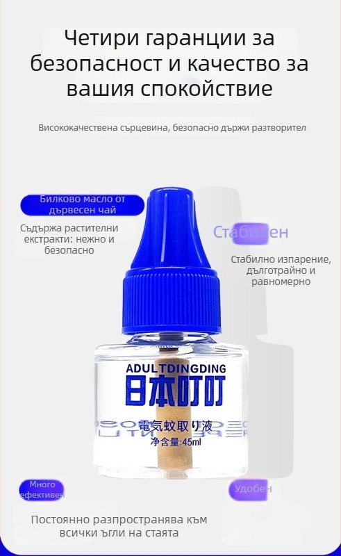 Електрически течен репелент срещу комари, 45 ml, без аромат, за вътрешна употреба, подходящ за майки и бебета