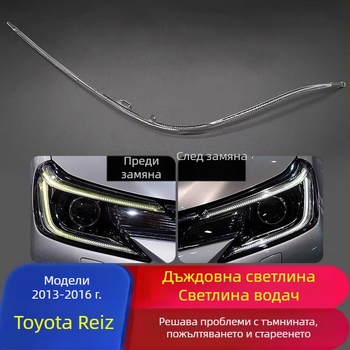 DRL водеща лента за Toyota Reiz (13-16) – акрил, 12V, модел Ruizhi