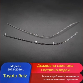 DRL водеща лента за Toyota Reiz (13-16) – акрил, 12V, модел Ruizhi