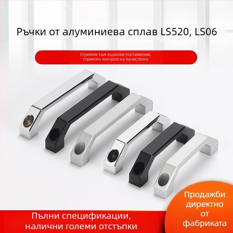 Монтажна дръжка LS520/LS06 за шкафове и разпределителни табла, алуминиева сплав, леене под налягане, модерен и опростен стил