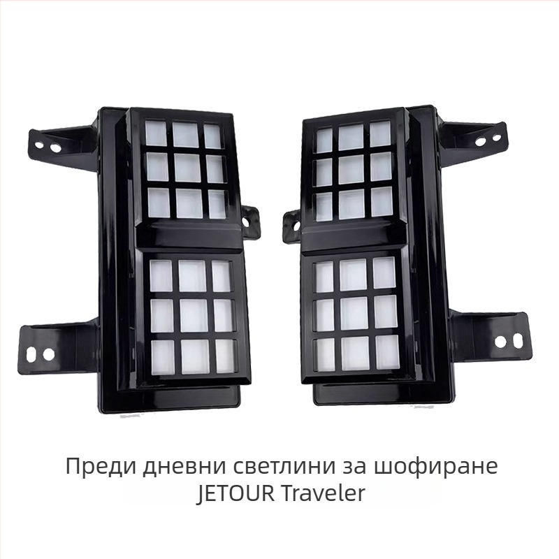 Jetour Traveler LED дневни светлини за предна броня и задни светлини за мъгла | Бранд: Tyo | Част номер: F26-4418010/20, F26-4416030/40 | Съвместим модел: Jetour Traveler