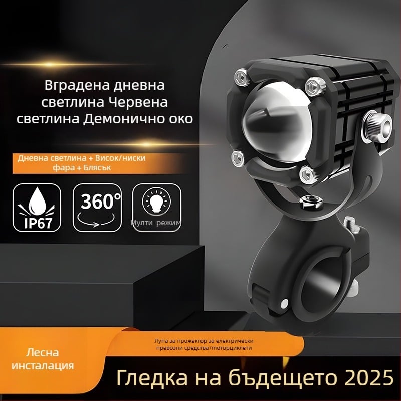 Външен LED прожектор за електрически мотоциклети с леща тангенс за високи и ниски лъчи