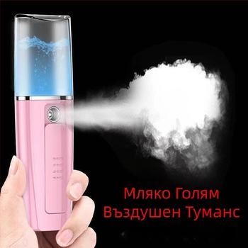 Устройство за овлажняване на лицето чрез мъгла, преносим презареждаем козметичен инструмент, модел 008, студен спрей, до 10 сек.
