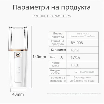 Устройство за овлажняване на лицето чрез мъгла, преносим презареждаем козметичен инструмент, модел 008, студен спрей, до 10 сек.