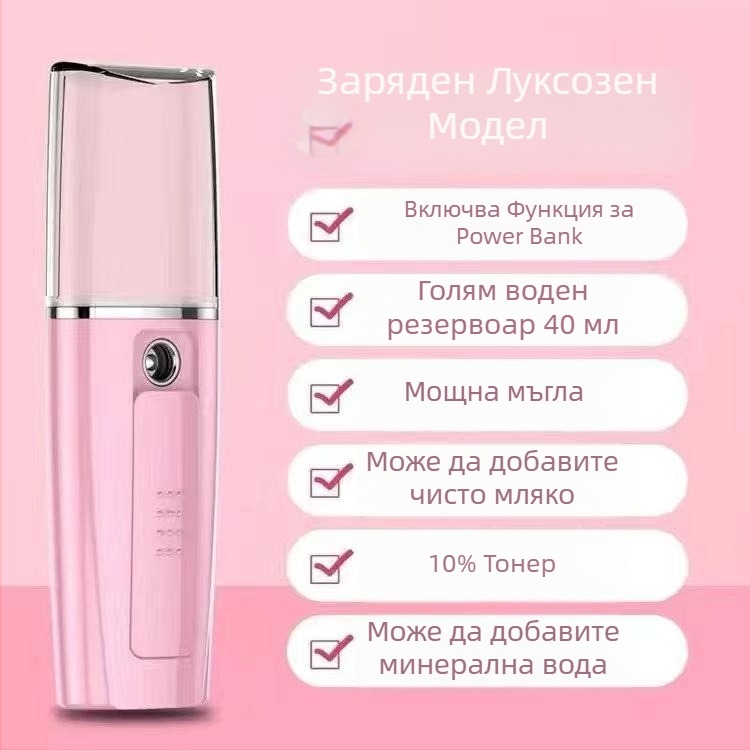 Устройство за овлажняване на лицето чрез мъгла, преносим презареждаем козметичен инструмент, модел 008, студен спрей, до 10 сек.