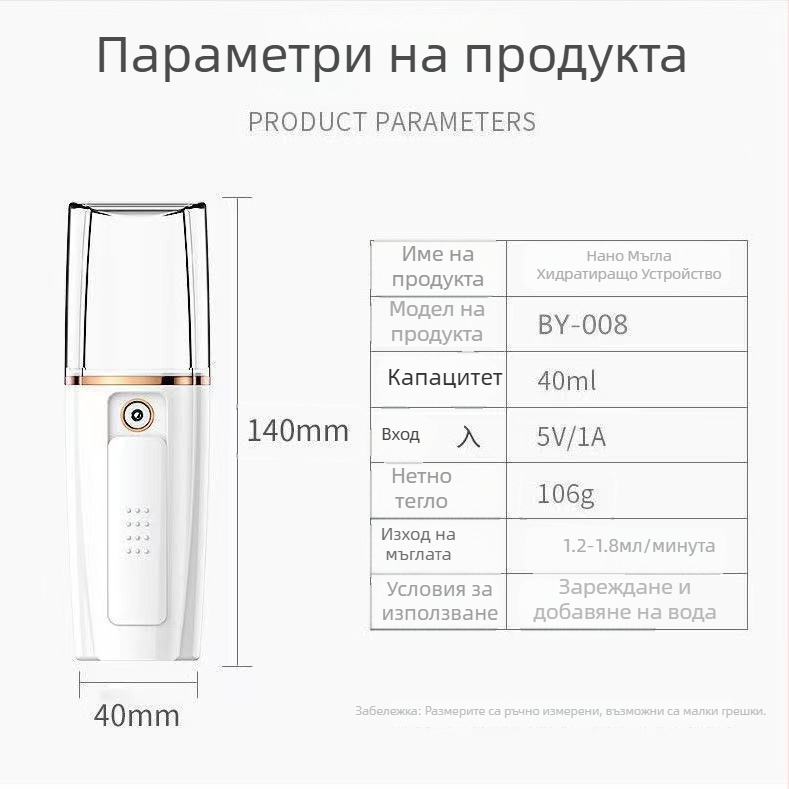 Устройство за овлажняване на лицето чрез мъгла, преносим презареждаем козметичен инструмент, модел 008, студен спрей, до 10 сек.