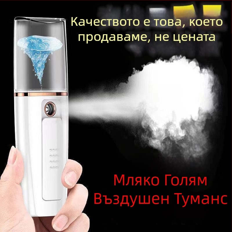 Устройство за овлажняване на лицето чрез мъгла, преносим презареждаем козметичен инструмент, модел 008, студен спрей, до 10 сек.