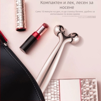 Мини устройство за лифтинг на лице с 3D ролер, портативно, IPX8 водоустойчиво, премахва бръчките.