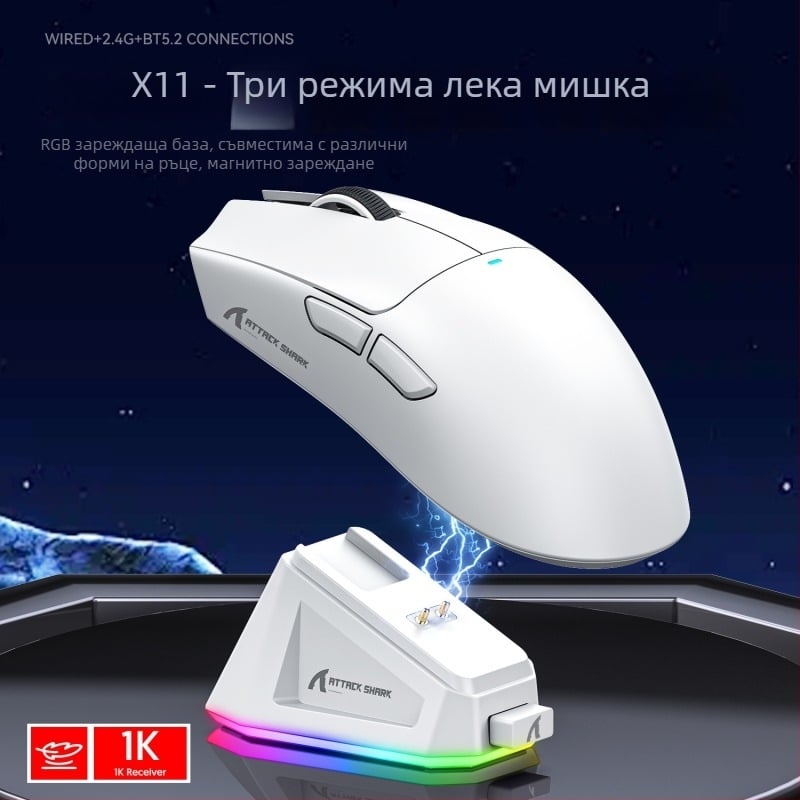 Attack Shark X11 безжична гейминг мишка с PAW3311 сенсор, 22000 DPI, 7 бутона, Bluetooth + 2.4G, ергономична, RGB зарядна база