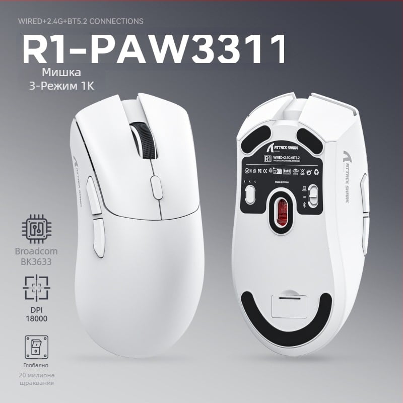 Attack Shark R1 гейм мишка с PAW3311 сенсор, 18000 DPI, 6 бутона, три режима свързване: USB, Bluetooth и безжично