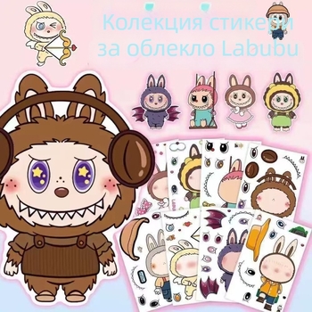 Labubu стикери за смяна на облекло за деца — сладки карикатури, DIY образователни хартиени стикери