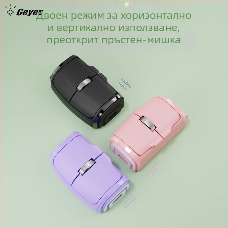 Пръстеноподобна мини Bluetooth мишка, двурежимна безжична връзка 2.4G + Bluetooth, 1000dpi, 3 бутона, презареждаща