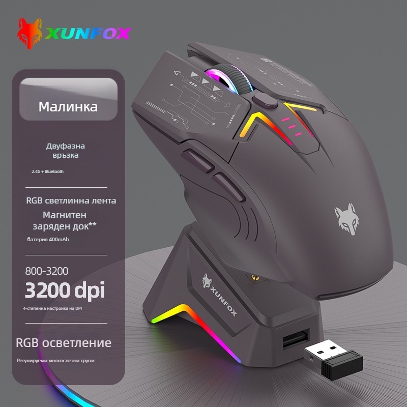 Безжична Bluetooth двойно-режимна мишка с RGB осветление, 1600 DPI, 7 бутона, USB интерфейс, 2.4G+Bluetooth, вградена презареждаща се батерия и зарядна база