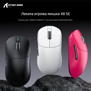 Игрова мишка ATTACK SHARK X8SE с три режима на свързване: кабелна, 2.4G и Bluetooth; 22000 DPI, 6 бутона, вградена презареждаща се батерия
