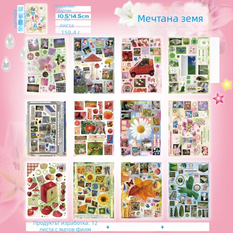 Книга със стикери – Dream Core стил, модел Dream Realm Growth, Покрита хартия, Печат, 30 листа