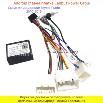 TO-55 Android голям екран навигационен кабел за Toyota Prado/Sequoia/RAV4 (модели 2010–2013) – аудио модификация, чисто меден кабел, Evoresn/Yisen