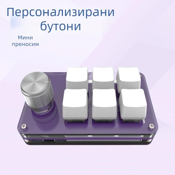 6-клавишен персонализиран клавиатурен панел за гейминг и дизайн; USB интерфейс, акрилно тяло, зелени механични оси, поддръжка на персонализация, едно натискане за копиране и поставяне