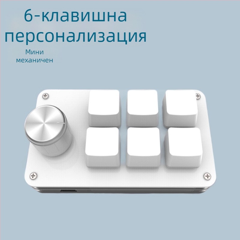 6-клавишен персонализиран клавиатурен панел за гейминг и дизайн; USB интерфейс, акрилно тяло, зелени механични оси, поддръжка на персонализация, едно натискане за копиране и поставяне