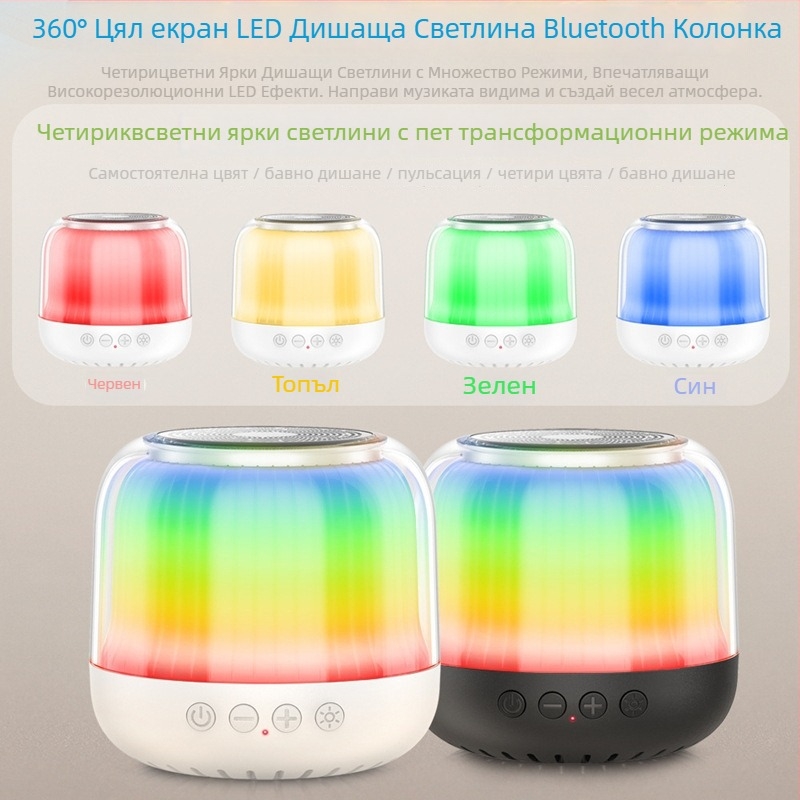 Jy02 Bluetooth говорител с LED дишаща светлина, мощен бас, за открито, цветни светлини, висок звук