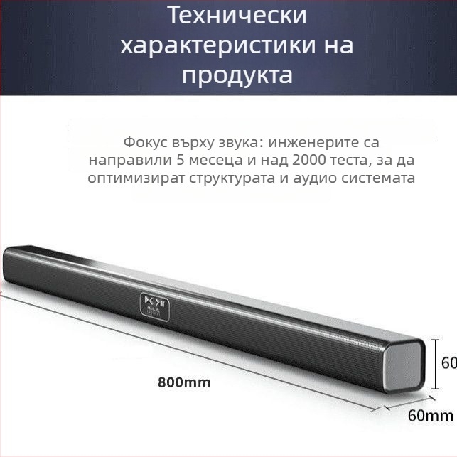Bluetooth soundbar със стенен монтаж, ултра-голям субуфер, стерео бас, честотен диапазон 100 Hz–20 kHz, SNR ≥70 dB, IPX7 водоустойчив