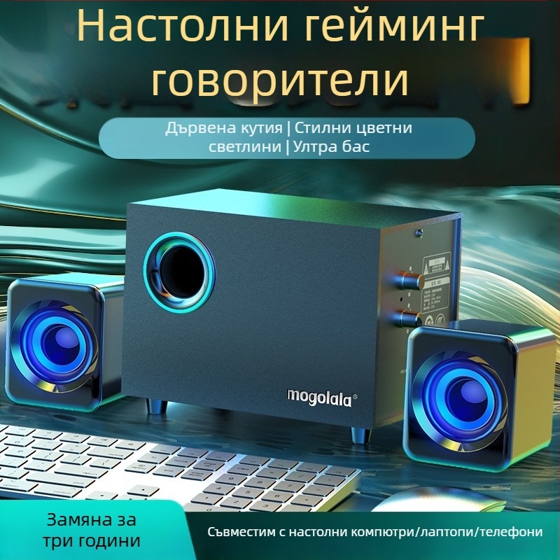 Активен субуфер за настолни компютърни колонки 2.1 Bluetooth USB аудио